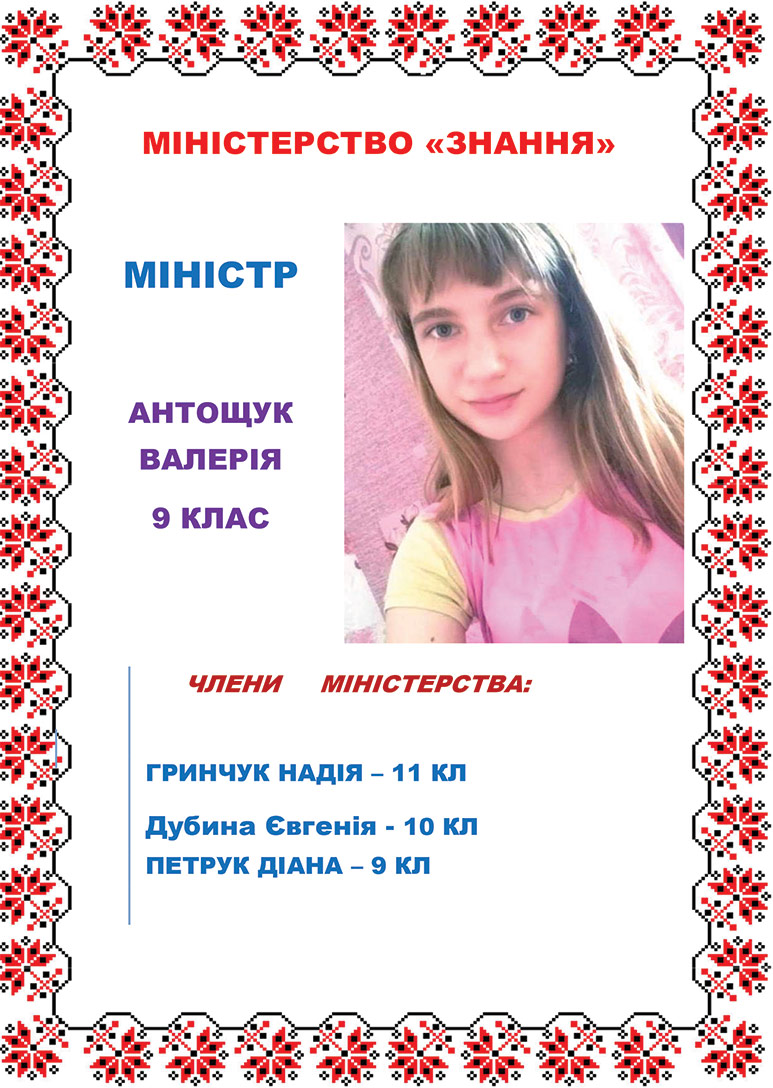 Міністр Антощук В.