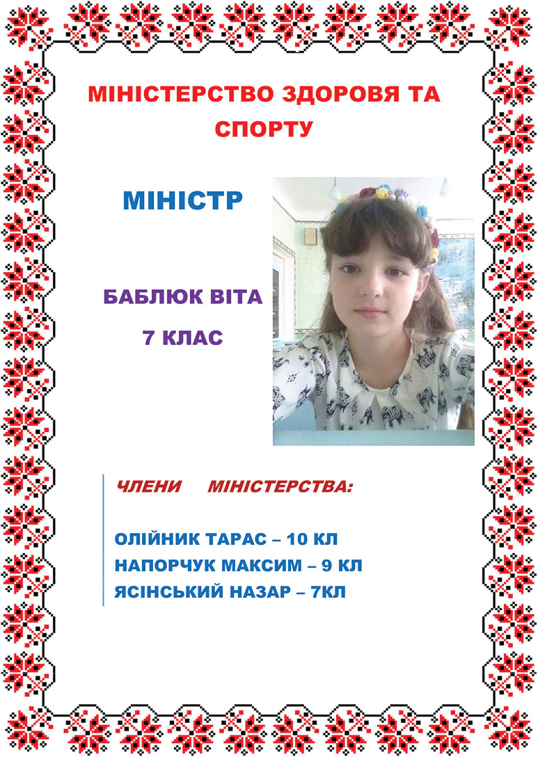 Міністр Баблюк В.