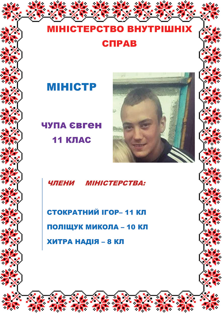 Міністр Чупа Є.